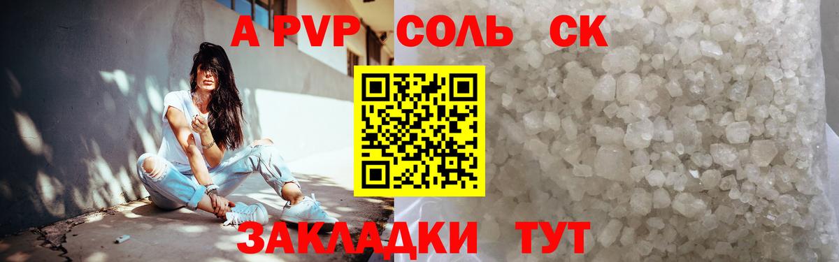 Дубна  Альфа ПВП СК  Вход с VPN  A PVP крисы CK  как найти закладки  Alfa_PVP СК  Alfa_PVP 