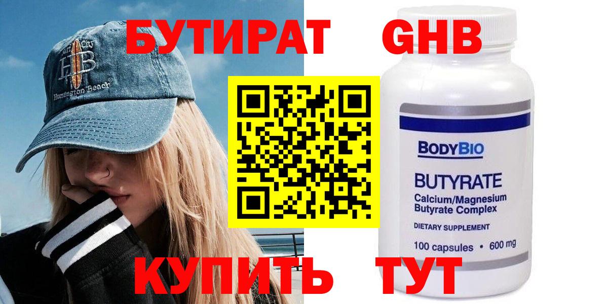 Бутират бутандиол Дубна