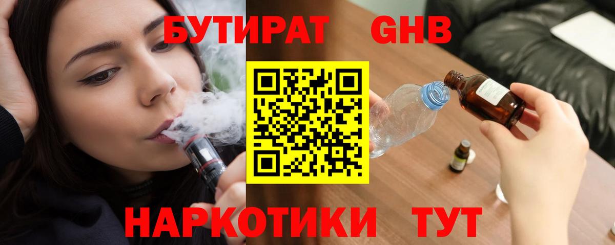 БУТИРАТ  Вход с VPN  Дубна  БУТИРАТ 1.4BDO 
