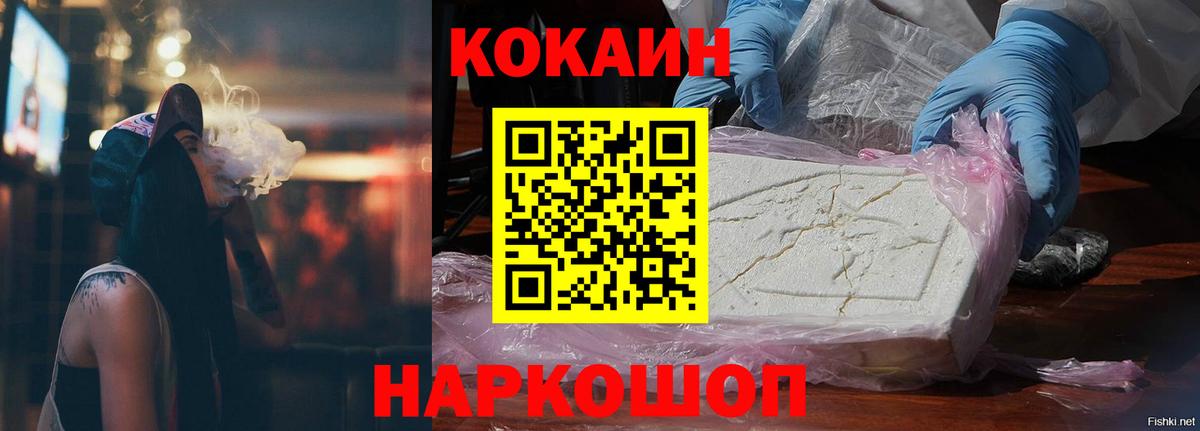 Cocaine FishScale Дубна