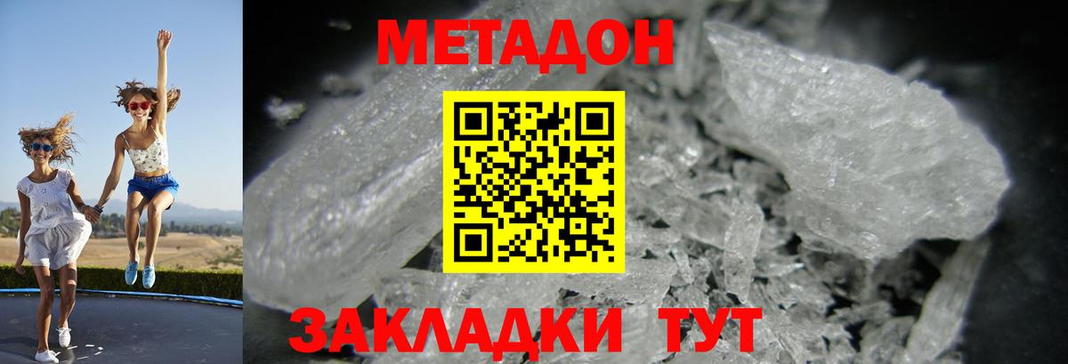 Дубна  МЕТАДОН кристалл  Вход с VPN  МЕТАДОН кристалл 